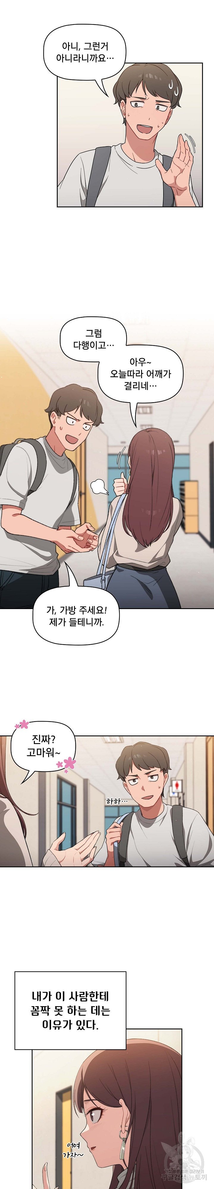 Swichon Raw Chapter 1 Page 5