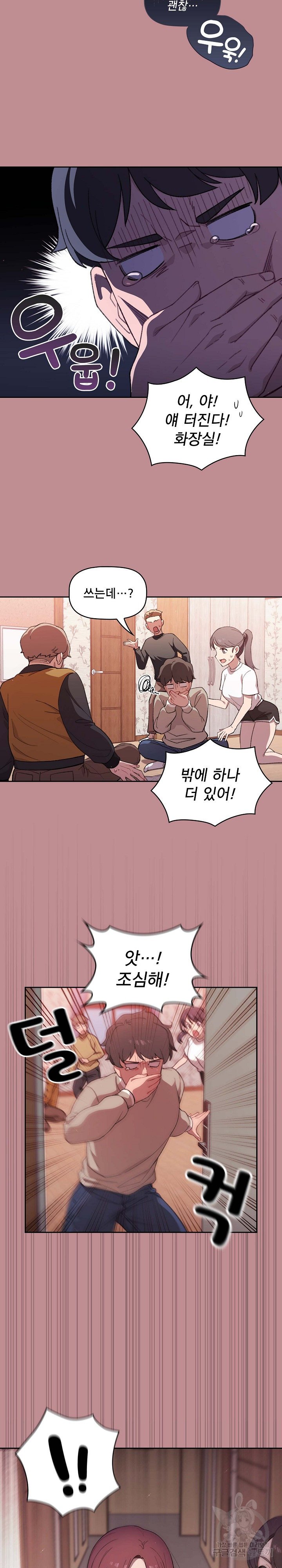 Swichon Raw Chapter 1 Page 8
