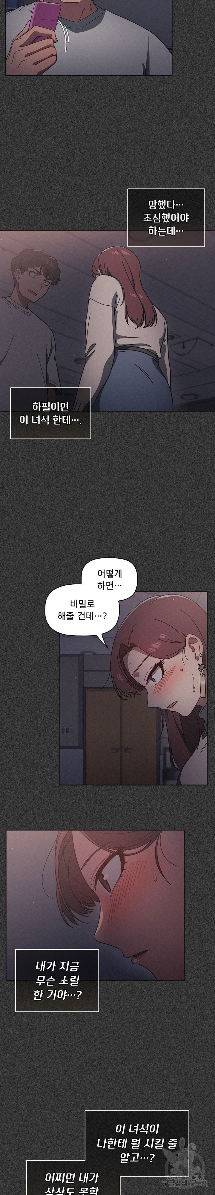 Swichon Raw Chapter 10 Page 5