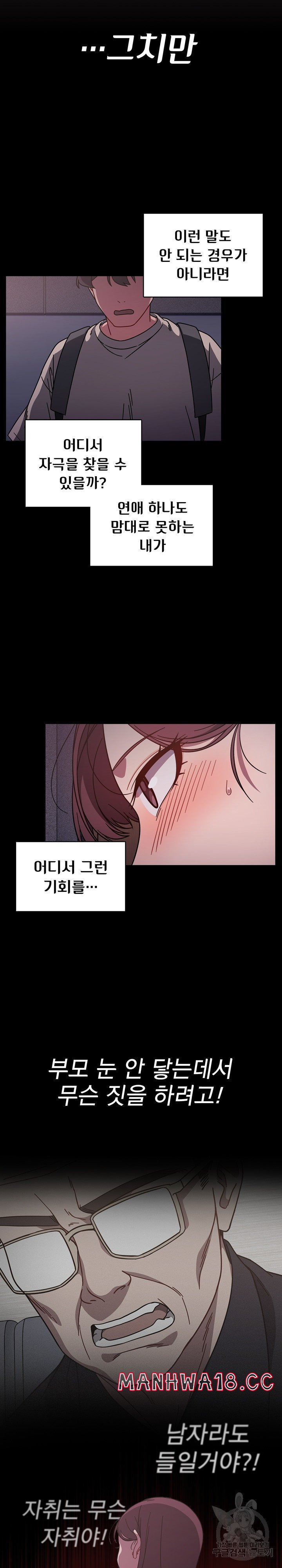 Swichon Raw Chapter 11 Page 11