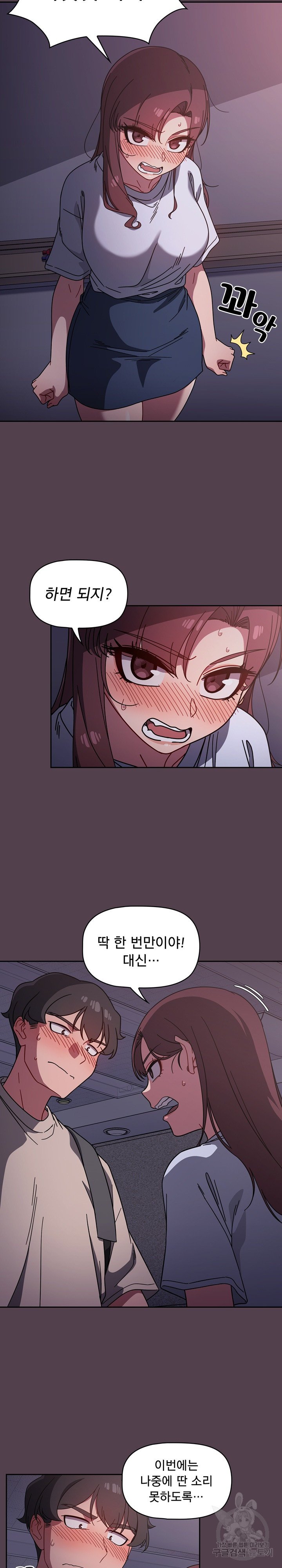 Swichon Raw Chapter 11 Page 13