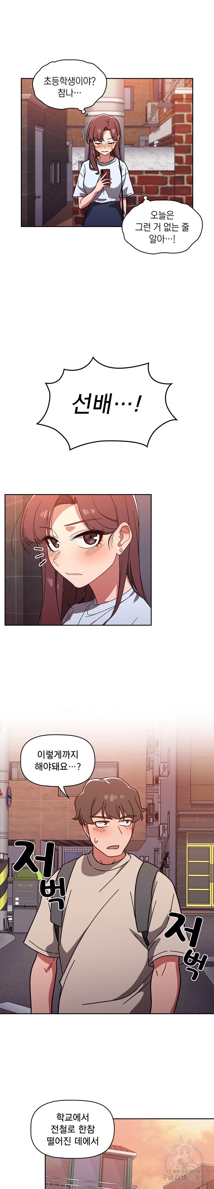 Swichon Raw Chapter 11 Page 16