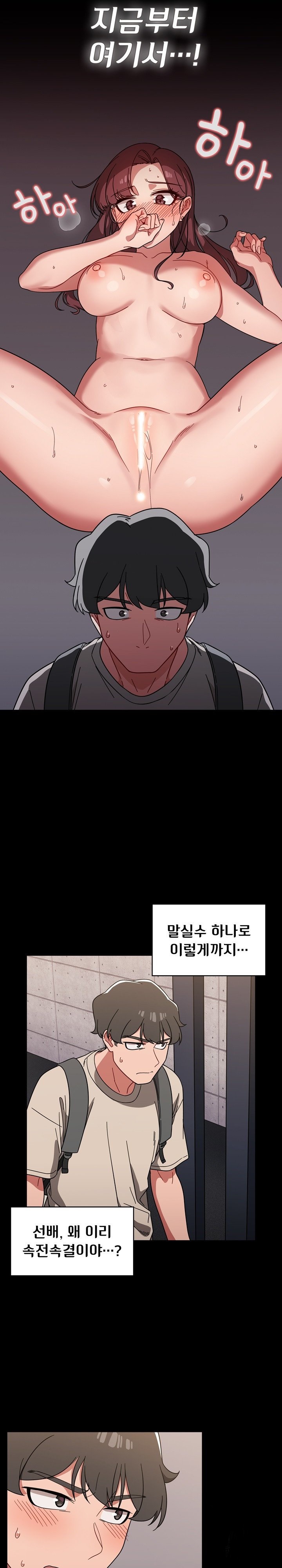 Swichon Raw Chapter 11 Page 18