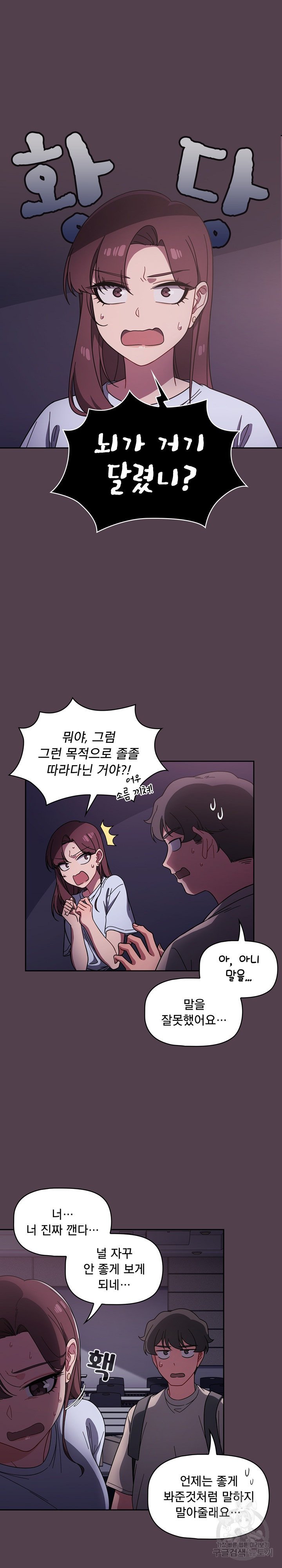 Swichon Raw Chapter 11 Page 2