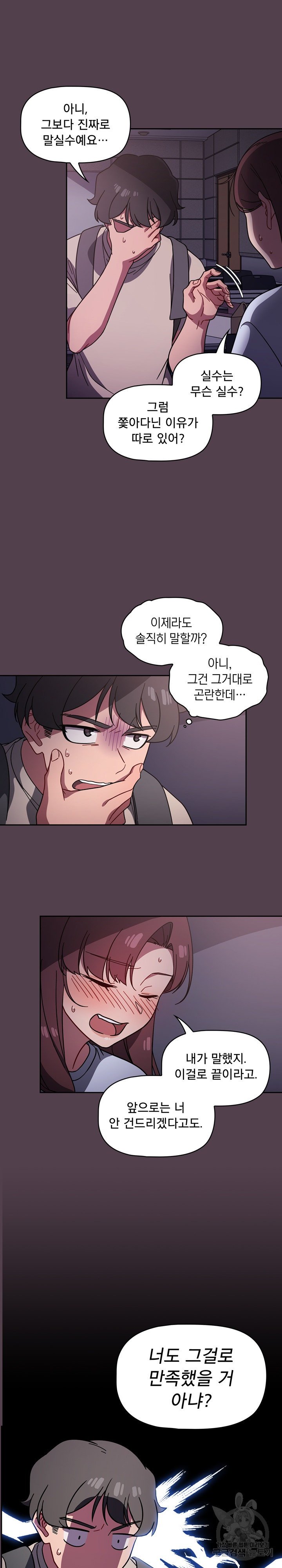 Swichon Raw Chapter 11 Page 3