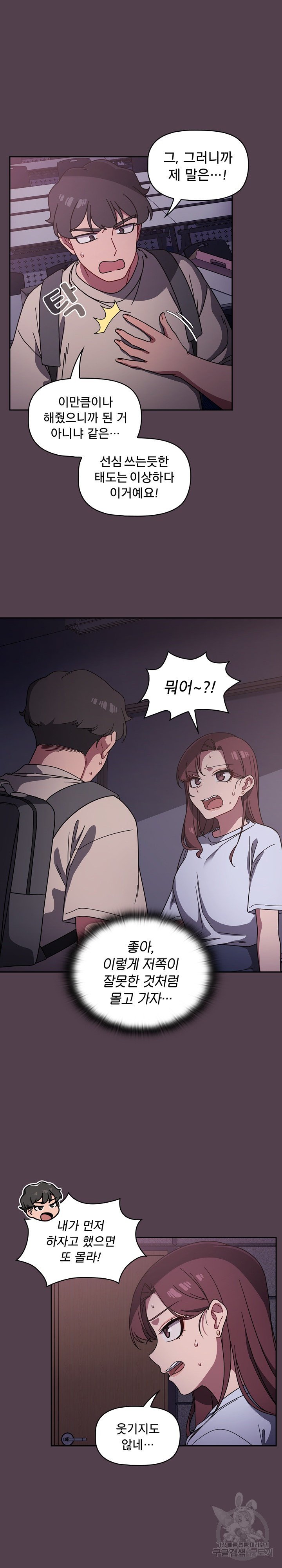 Swichon Raw Chapter 11 Page 7