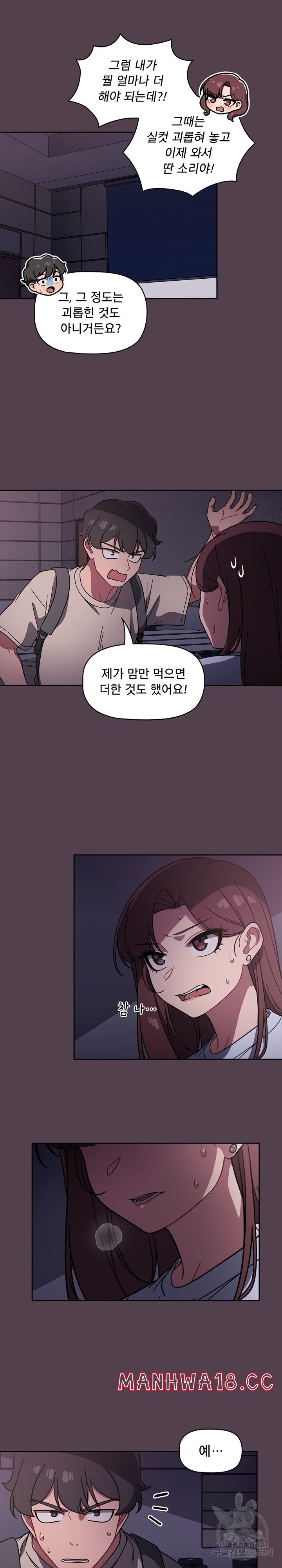 Swichon Raw Chapter 11 Page 8