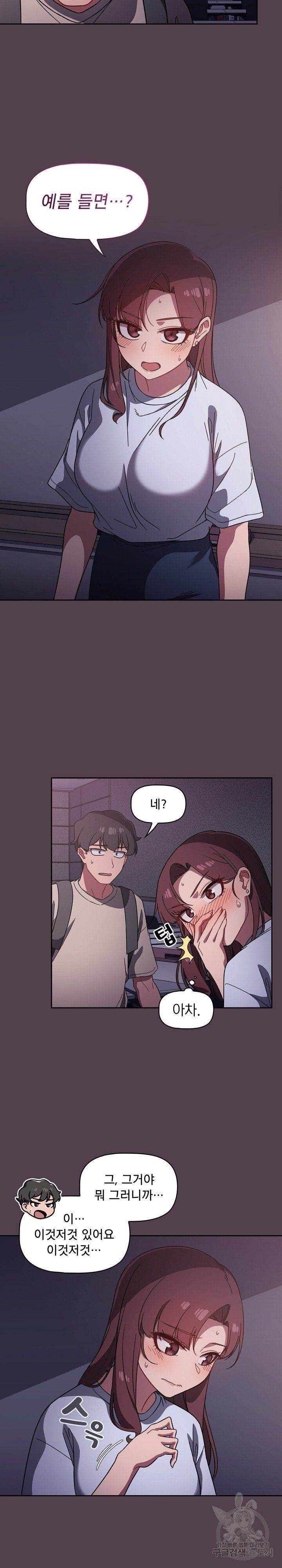 Swichon Raw Chapter 11 Page 9