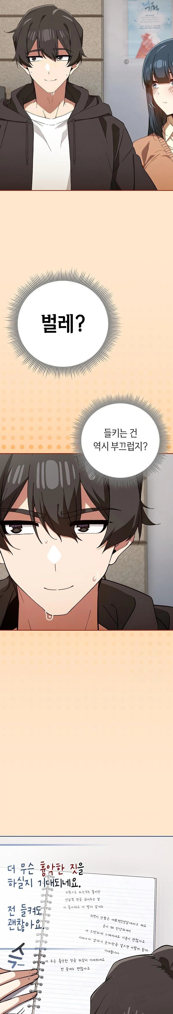 Swichon Raw Chapter 67 Page 12