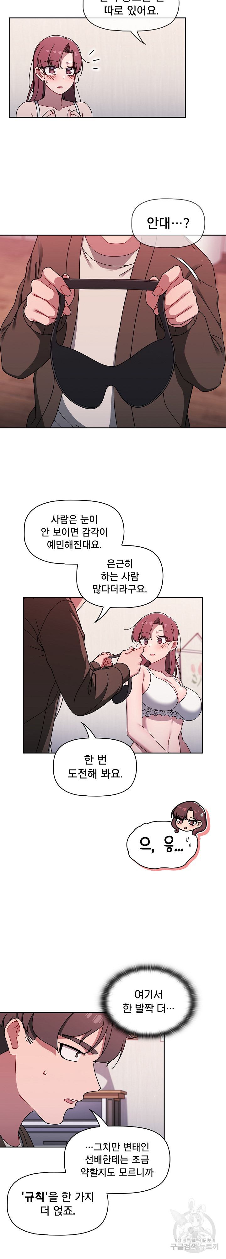 Swichon Raw Chapter 36 Page 12