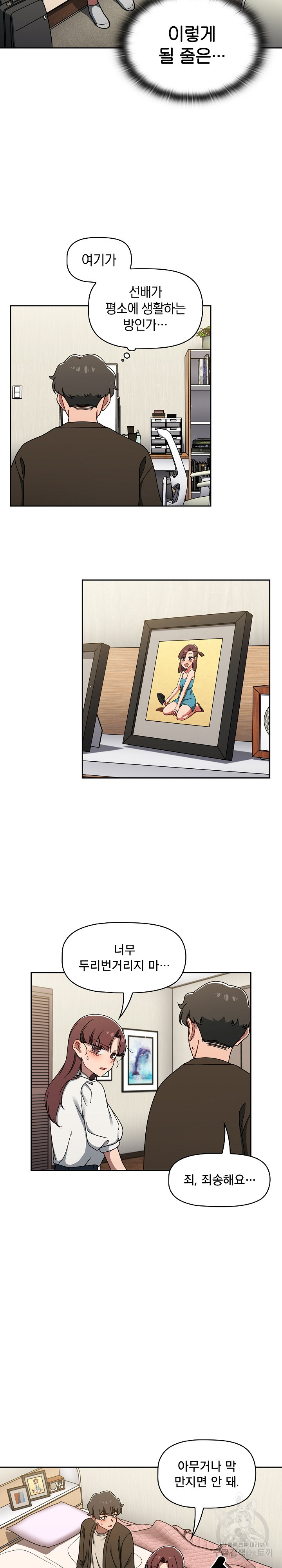 Swichon Raw Chapter 36 Page 2