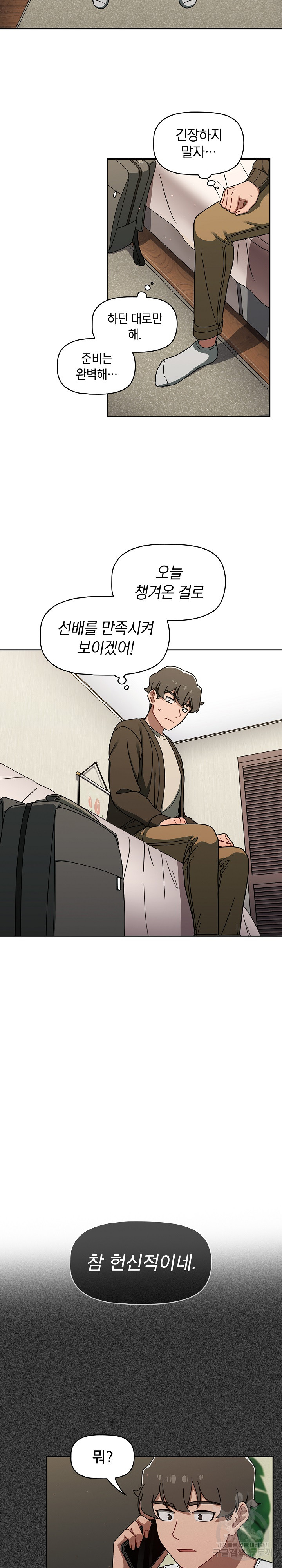 Swichon Raw Chapter 36 Page 5