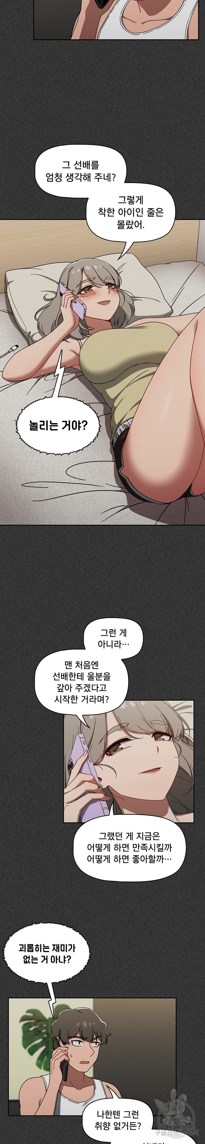 Swichon Raw Chapter 36 Page 6