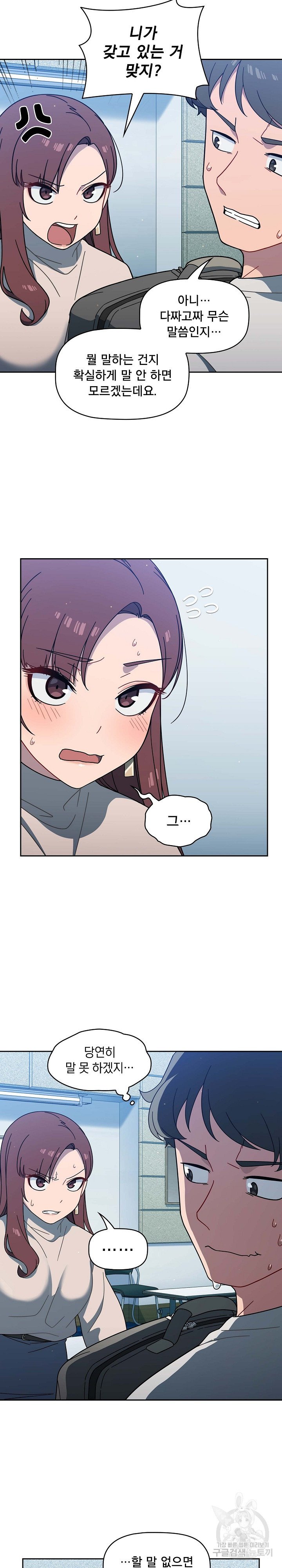 Swichon Raw Chapter 2 Page 17