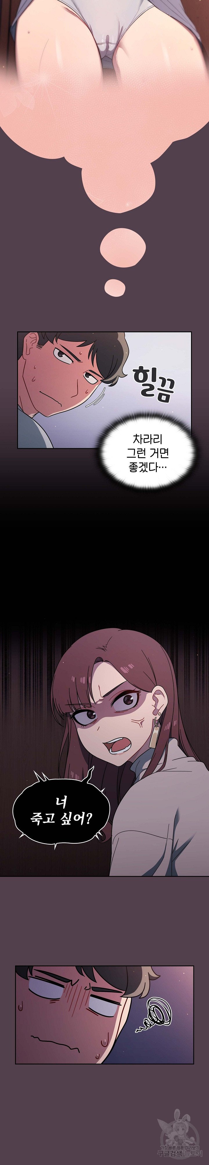 Swichon Raw Chapter 2 Page 25