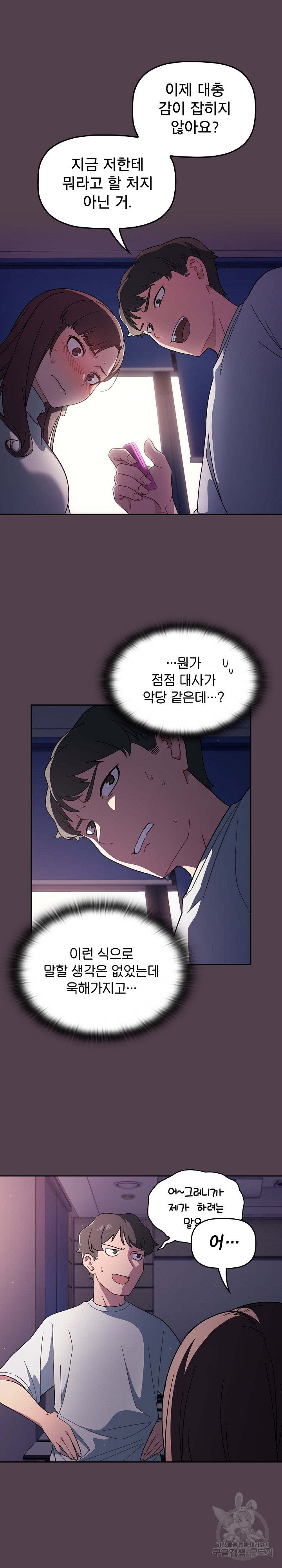 Swichon Raw Chapter 2 Page 29