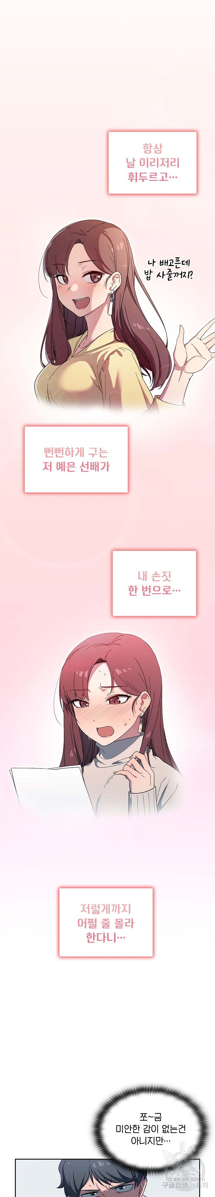 Swichon Raw Chapter 2 Page 4