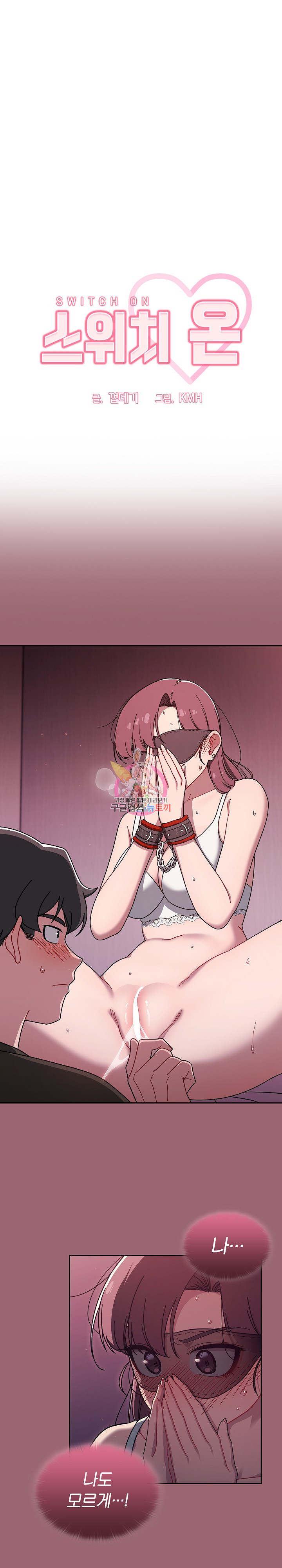 Swichon Raw Chapter 37 Page 1