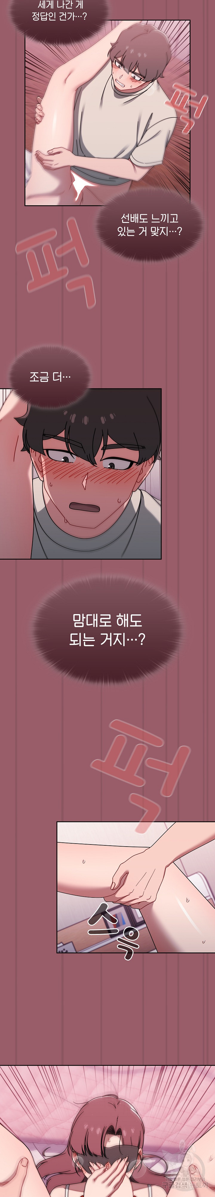 Swichon Raw Chapter 38 Page 10