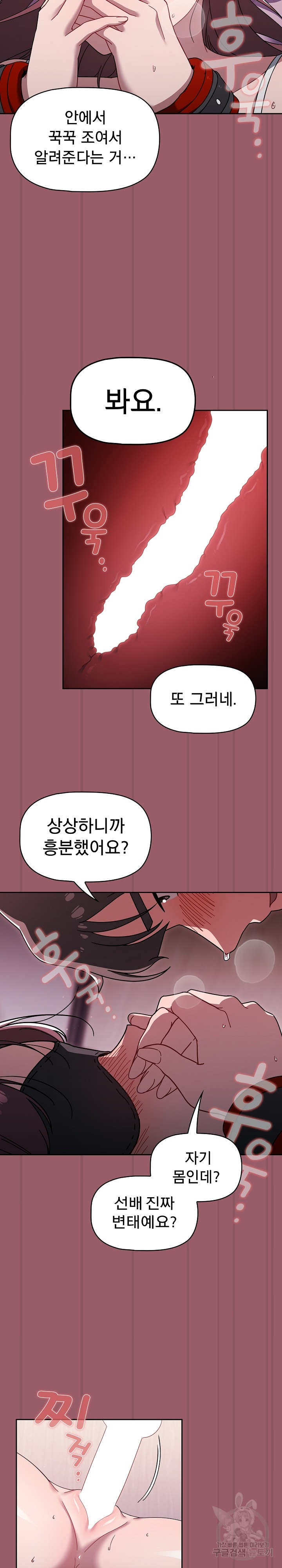 Swichon Raw Chapter 38 Page 13