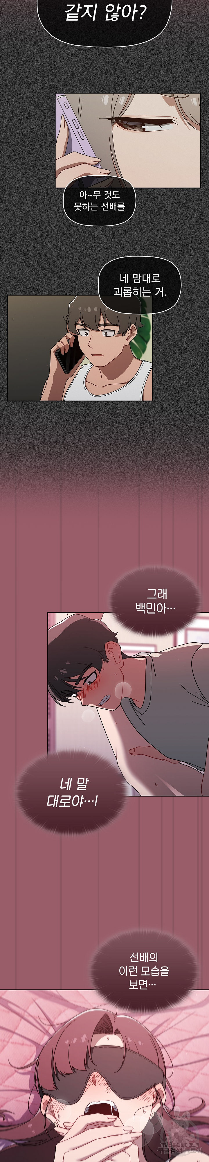 Swichon Raw Chapter 38 Page 15