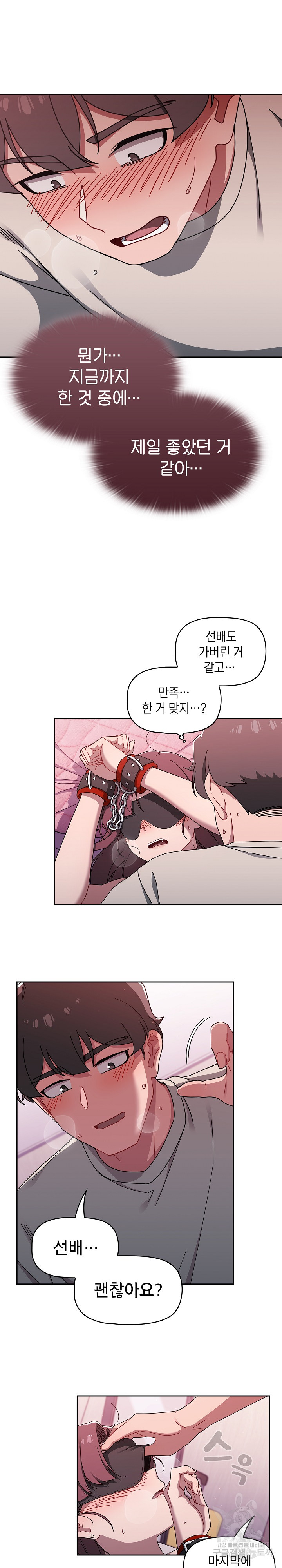 Swichon Raw Chapter 38 Page 20