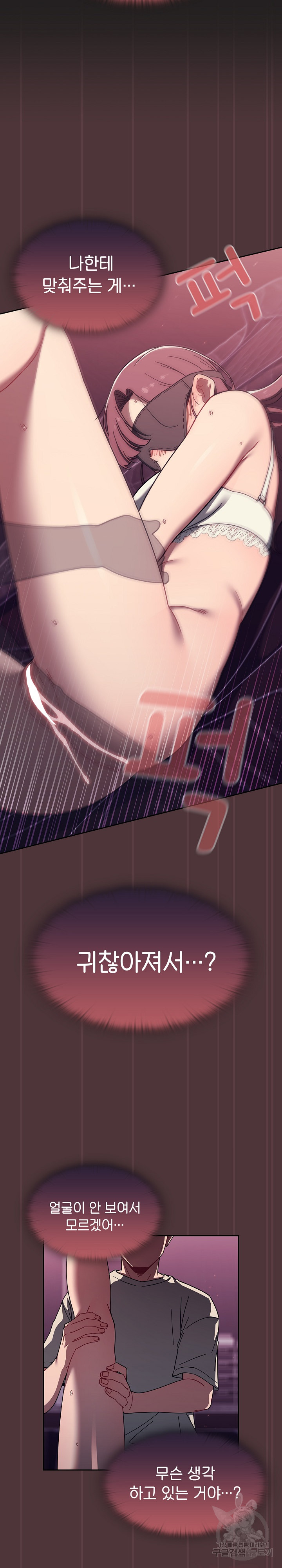 Swichon Raw Chapter 38 Page 8