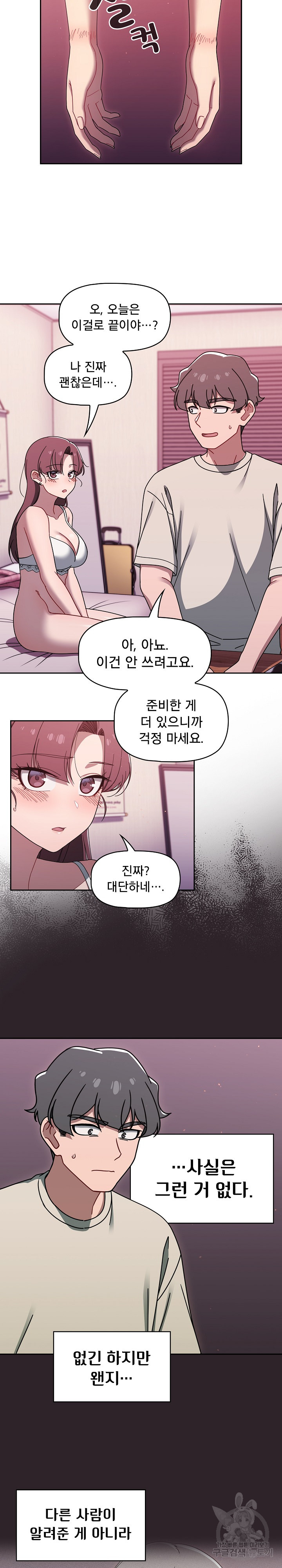 Swichon Raw Chapter 39 Page 10