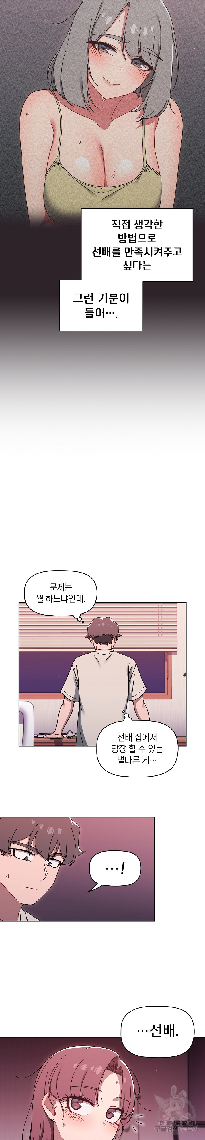 Swichon Raw Chapter 39 Page 11