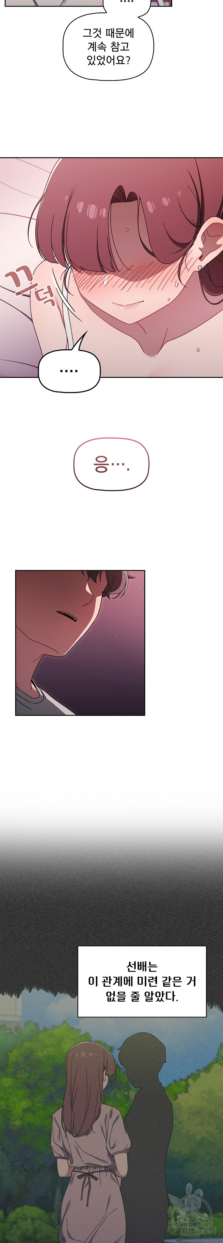 Swichon Raw Chapter 39 Page 7