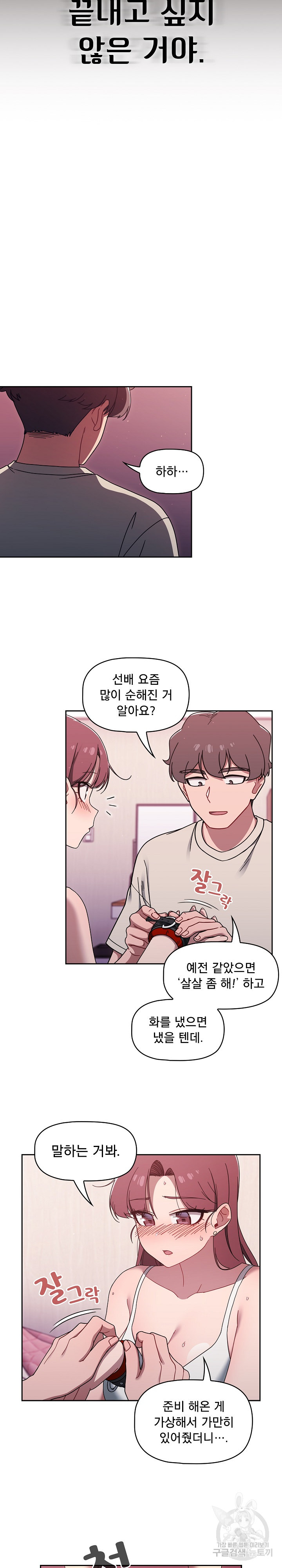 Swichon Raw Chapter 39 Page 9