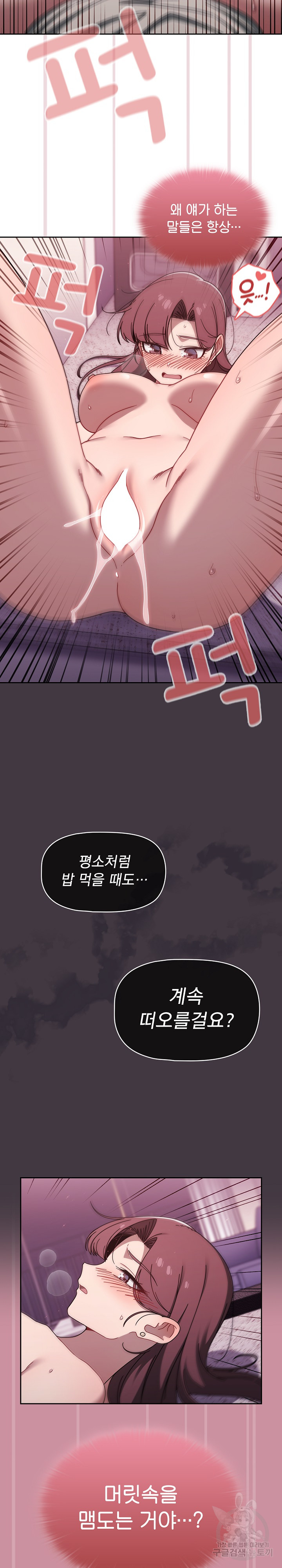 Swichon Raw Chapter 40 Page 3
