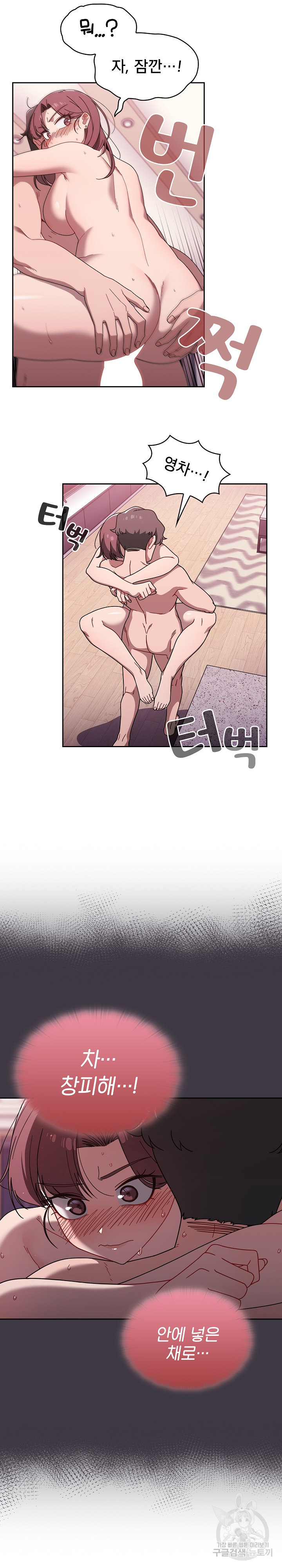 Swichon Raw Chapter 40 Page 8