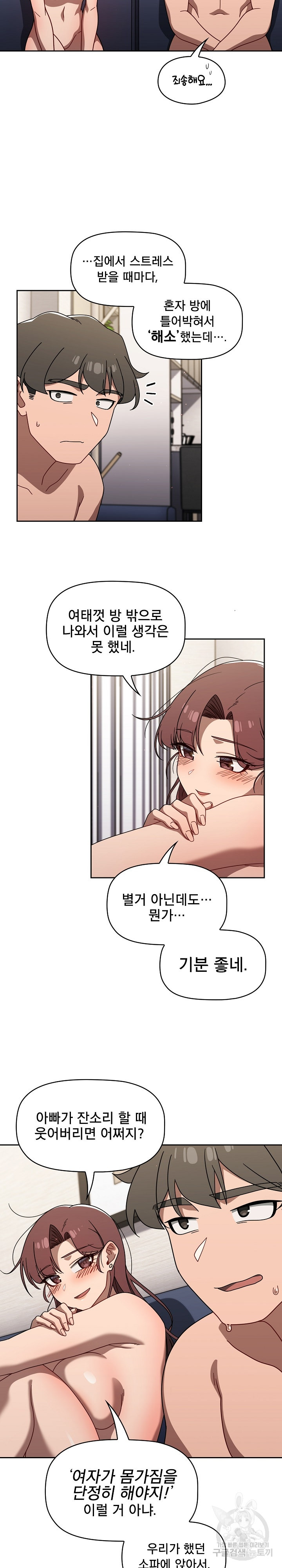 Swichon Raw Chapter 41 Page 16