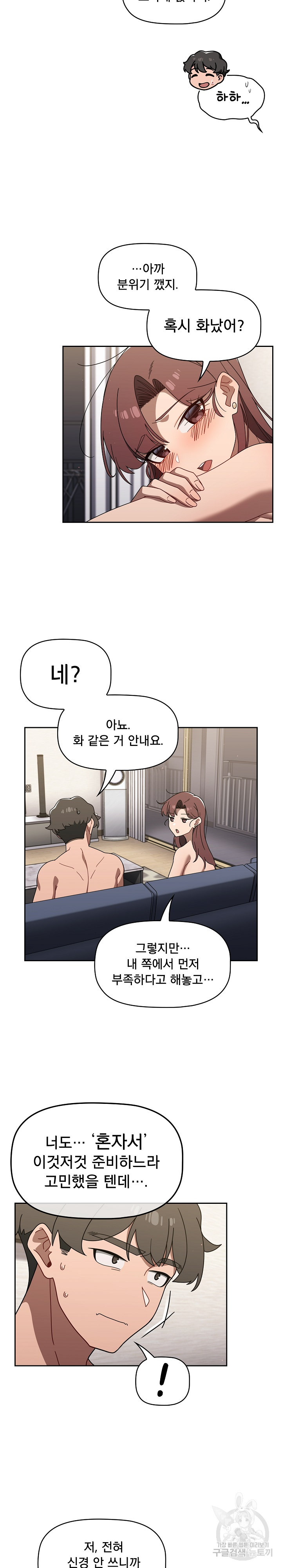 Swichon Raw Chapter 41 Page 17