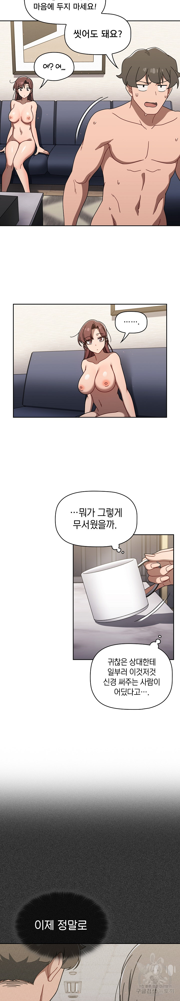 Swichon Raw Chapter 41 Page 18