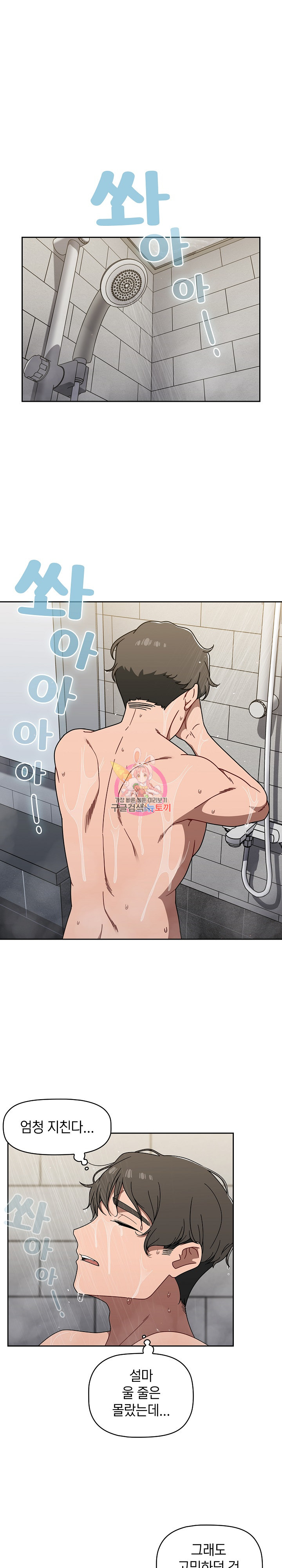 Swichon Raw Chapter 42 Page 1
