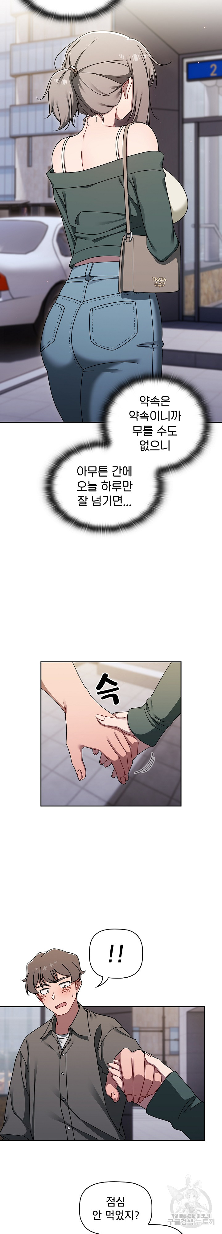 Swichon Raw Chapter 42 Page 14