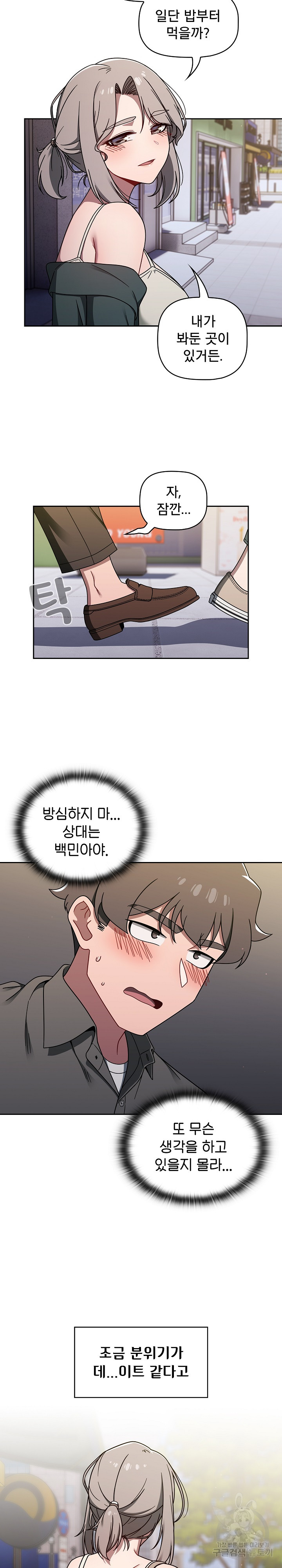 Swichon Raw Chapter 42 Page 15