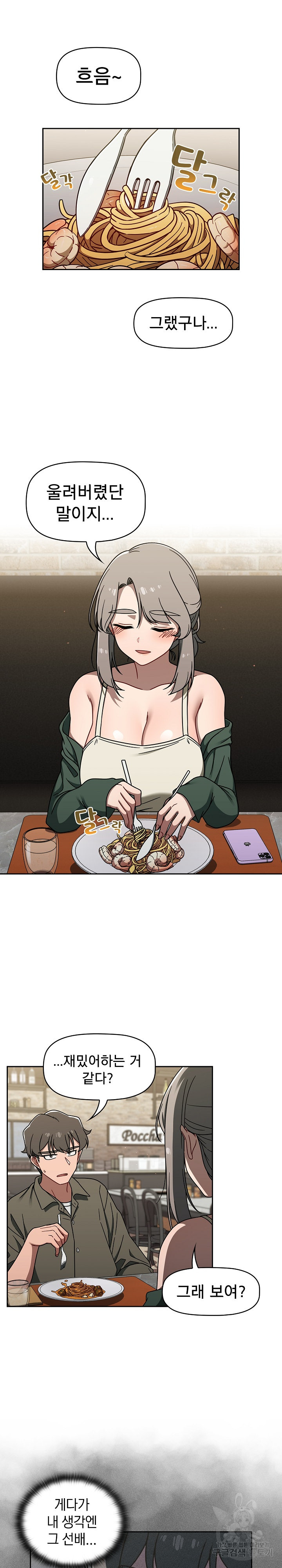 Swichon Raw Chapter 42 Page 17