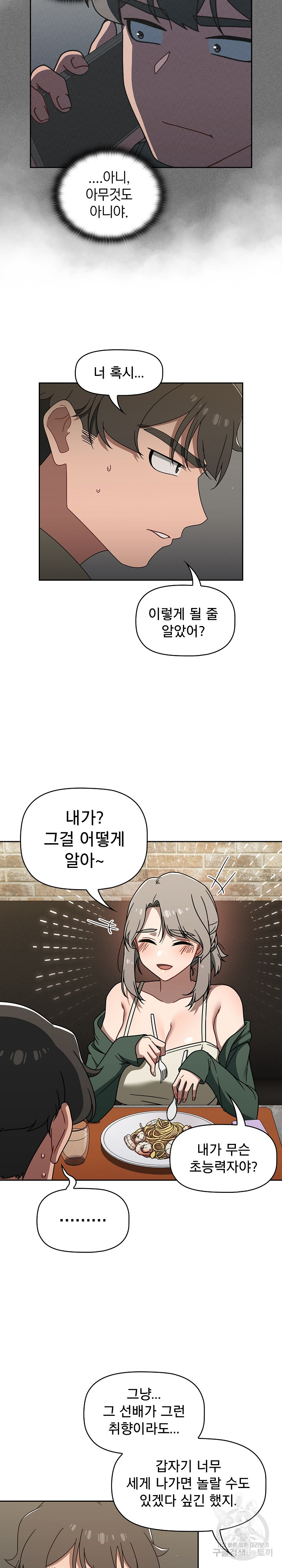 Swichon Raw Chapter 42 Page 18