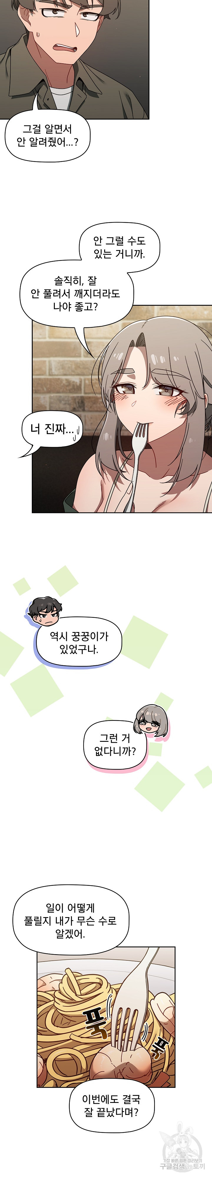 Swichon Raw Chapter 42 Page 19