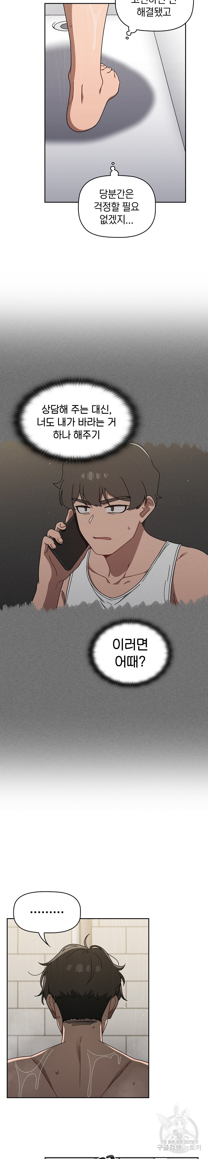 Swichon Raw Chapter 42 Page 2