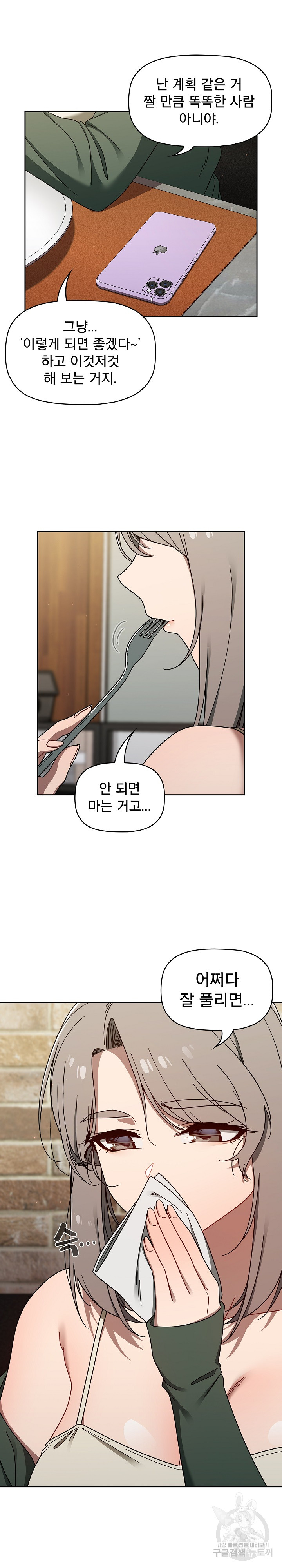 Swichon Raw Chapter 42 Page 20