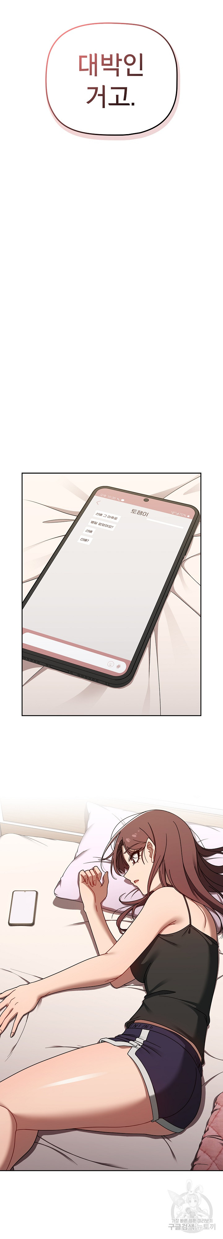 Swichon Raw Chapter 42 Page 21