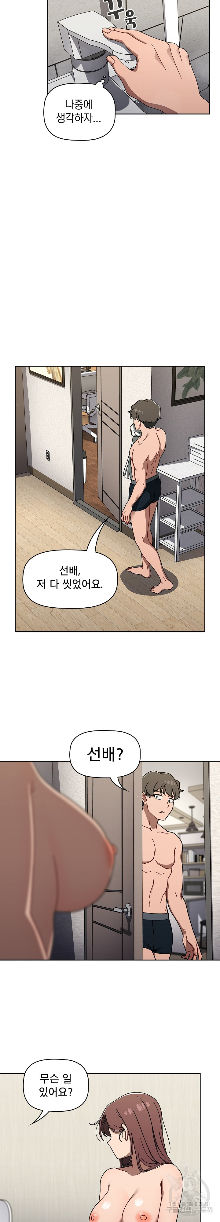 Swichon Raw Chapter 42 Page 3