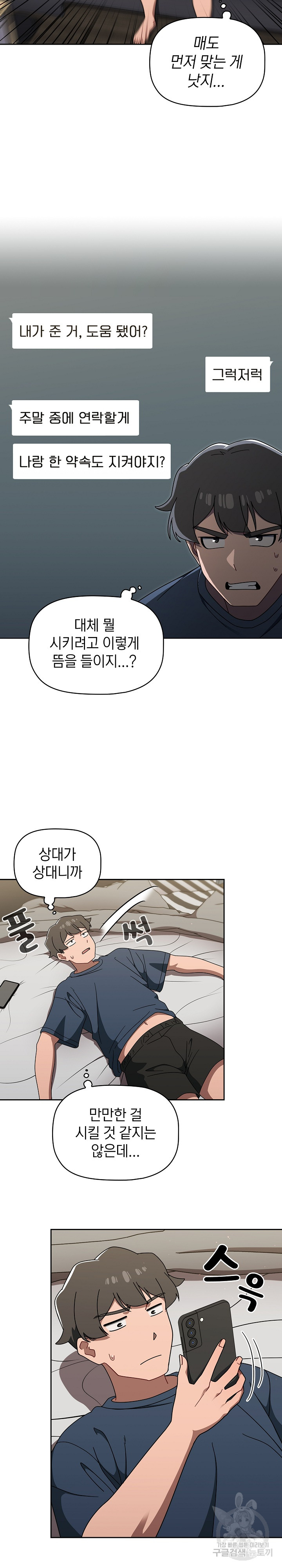 Swichon Raw Chapter 42 Page 8
