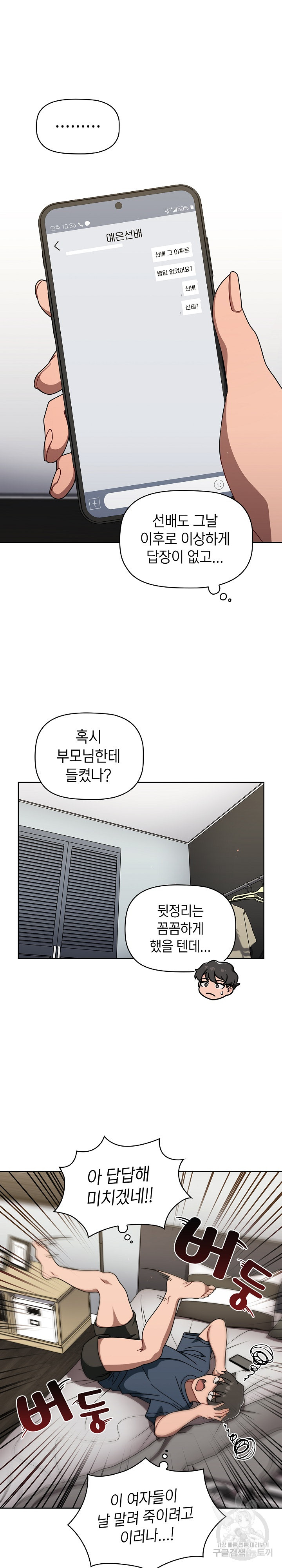 Swichon Raw Chapter 42 Page 9