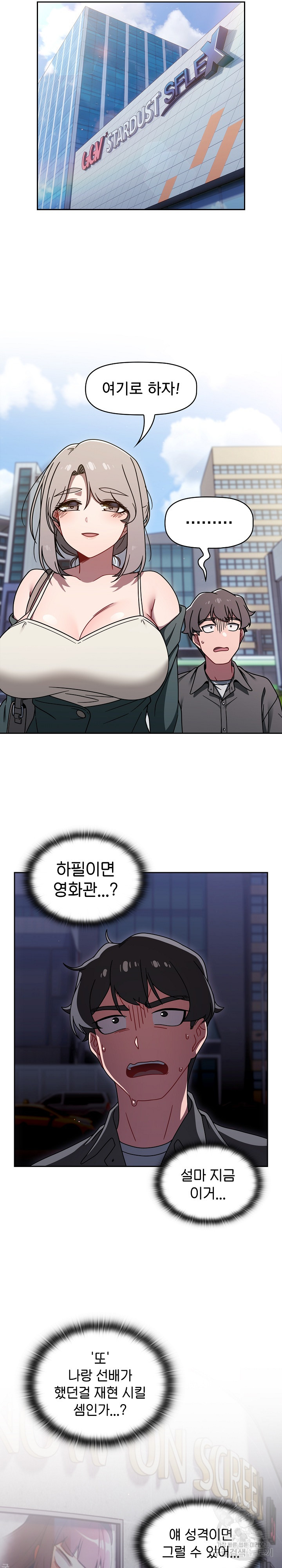 Swichon Raw Chapter 43 Page 12