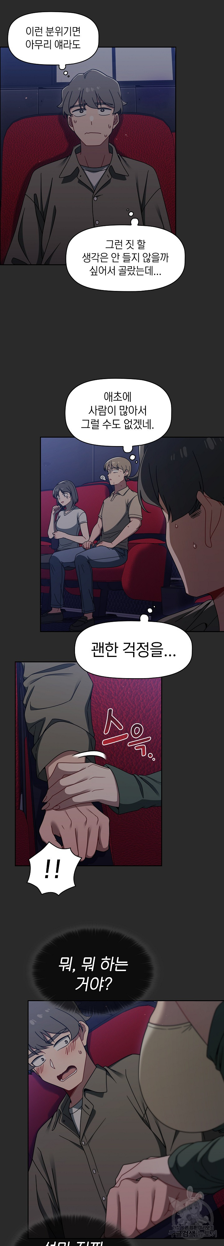Swichon Raw Chapter 43 Page 14